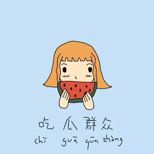 吹的好吃瓜群众吃瓜群众,瓜群众纷纷围观